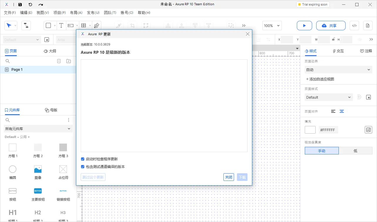 【Axure10】菜单-帮助