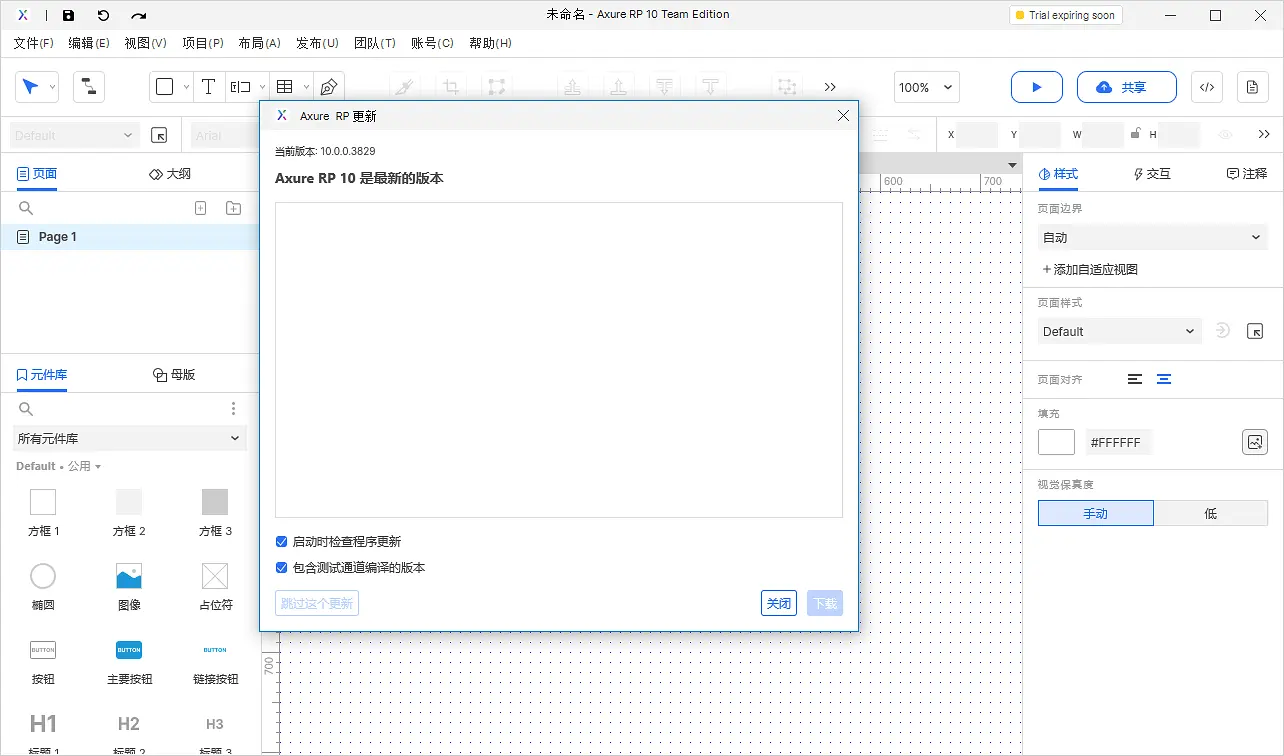 【Axure10】菜单-帮助