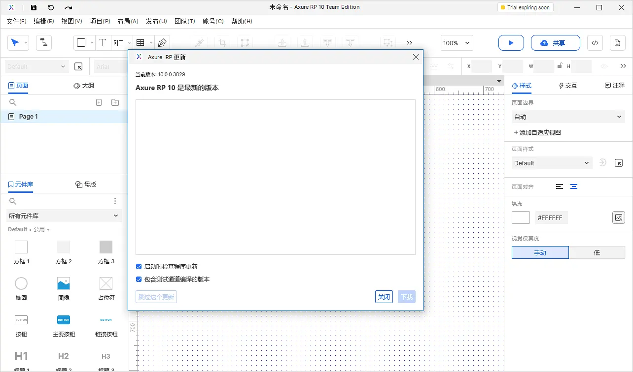 【Axure10】菜单-帮助