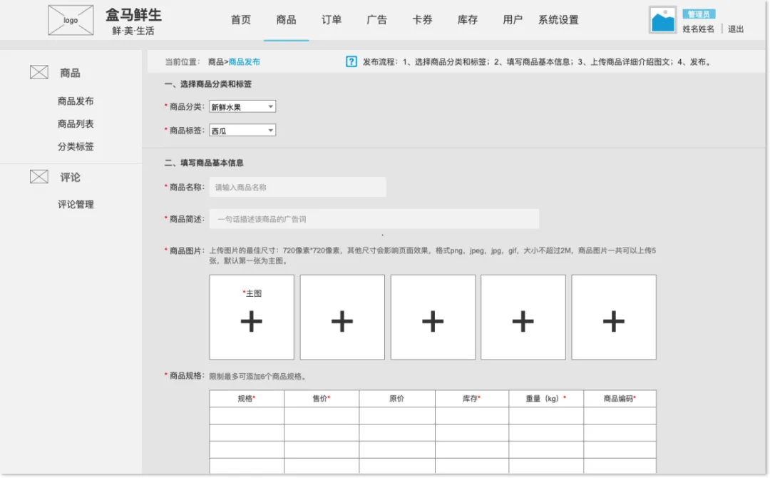 盒马鲜生APP产品Axure RP原型