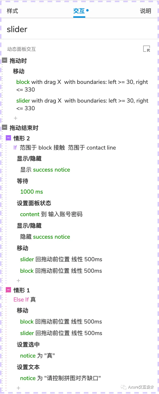 【Axure交互教程】 滑动拼图验证登录效果