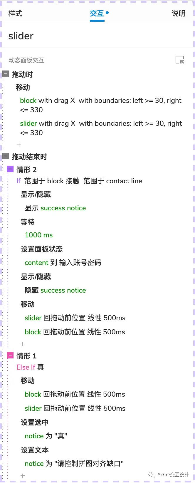 【Axure交互教程】 滑动拼图验证登录效果