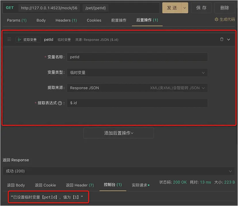 技术必备：推荐一款超强接口管理神器 Apifox
