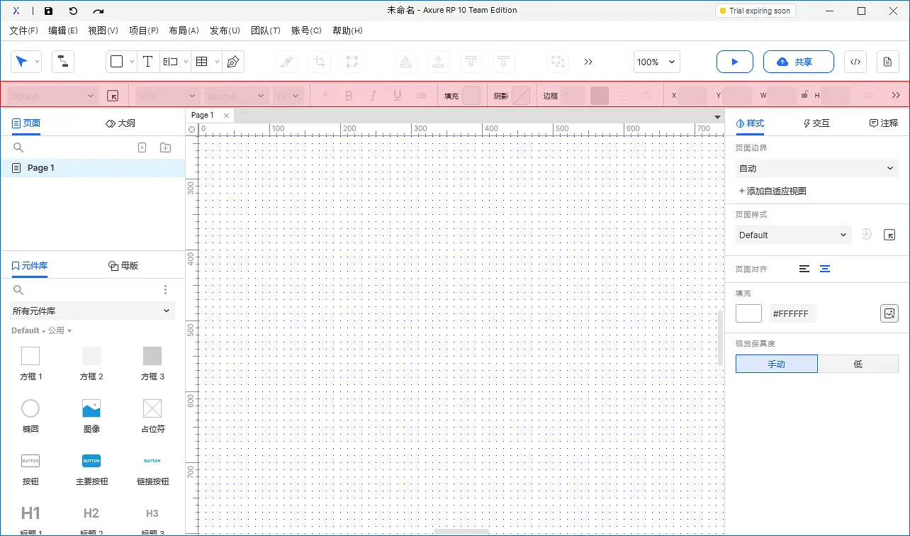 【Axure10】元件样式栏