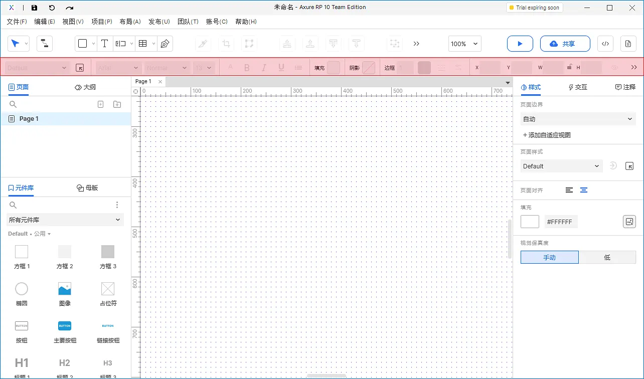 【Axure10】元件样式栏