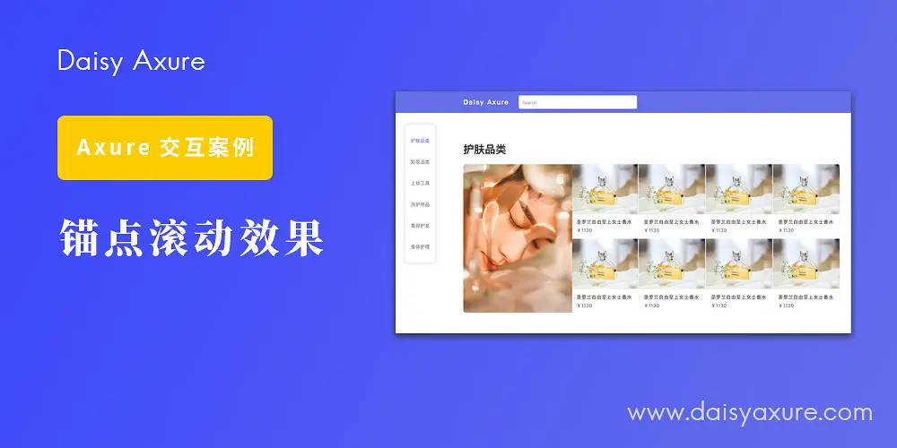 【Axure交互教程】 锚点滚动效果