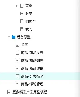盒马鲜生APP产品Axure RP原型