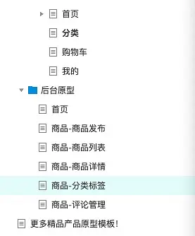 盒马鲜生APP产品Axure RP原型