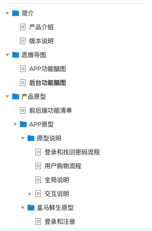 盒马鲜生APP产品Axure RP原型