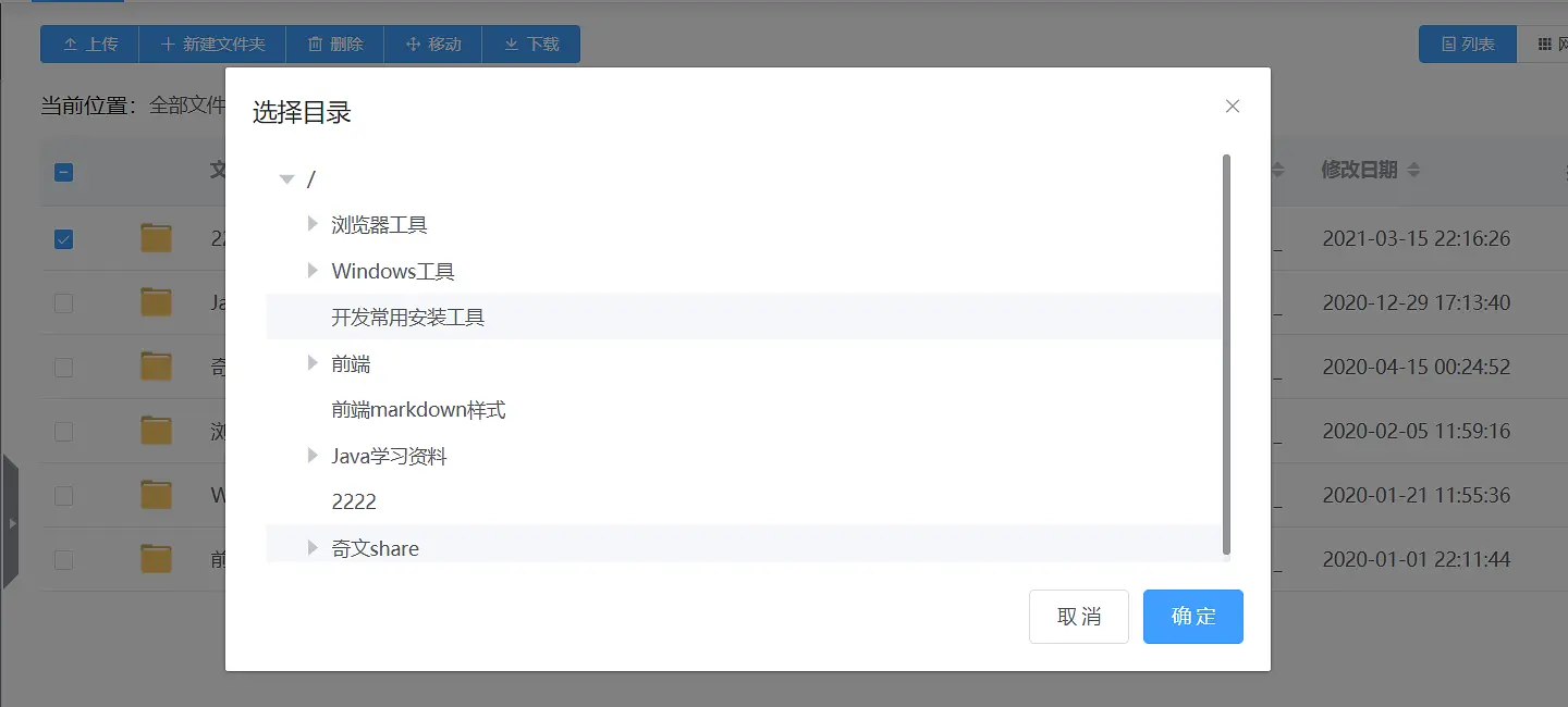 一款功能齐全的开源网盘系统-奇文网盘