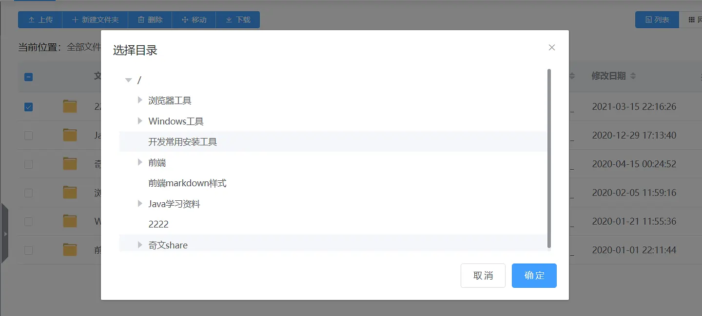 一款功能齐全的开源网盘系统-奇文网盘