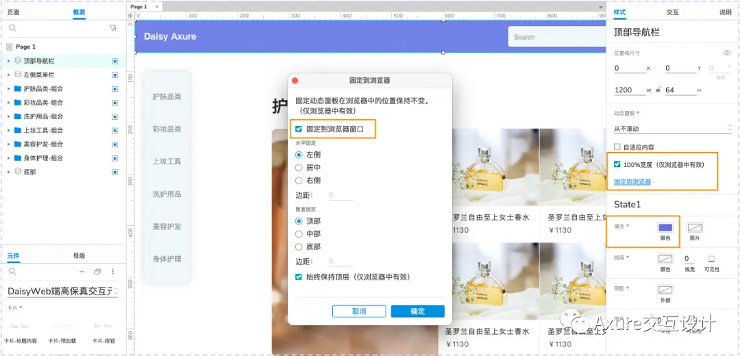 【Axure交互教程】 锚点滚动效果