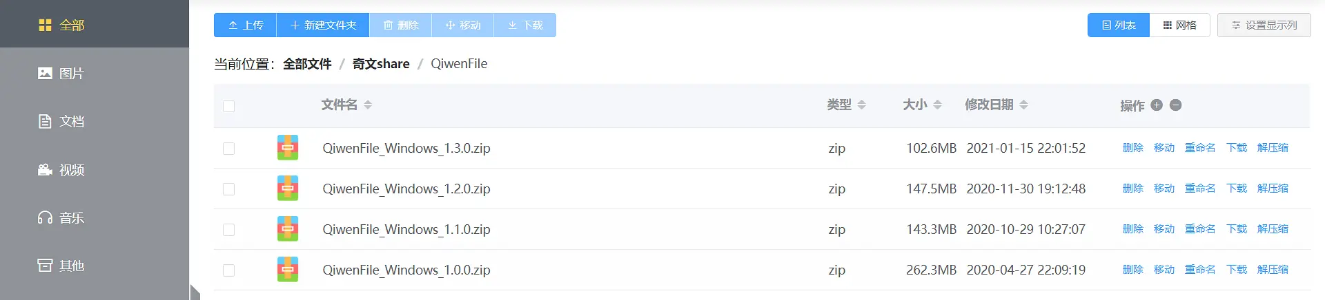一款功能齐全的开源网盘系统-奇文网盘