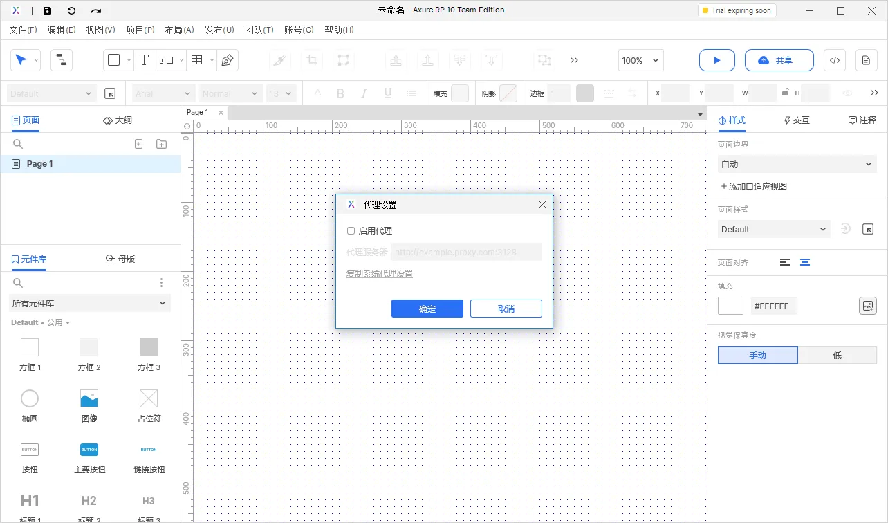 【Axure10】菜单-账号