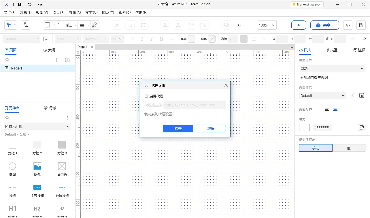【Axure10】菜单-账号