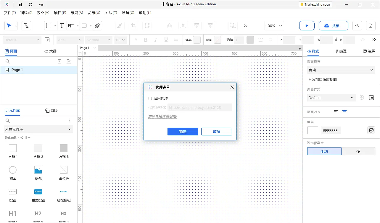 【Axure10】菜单-账号