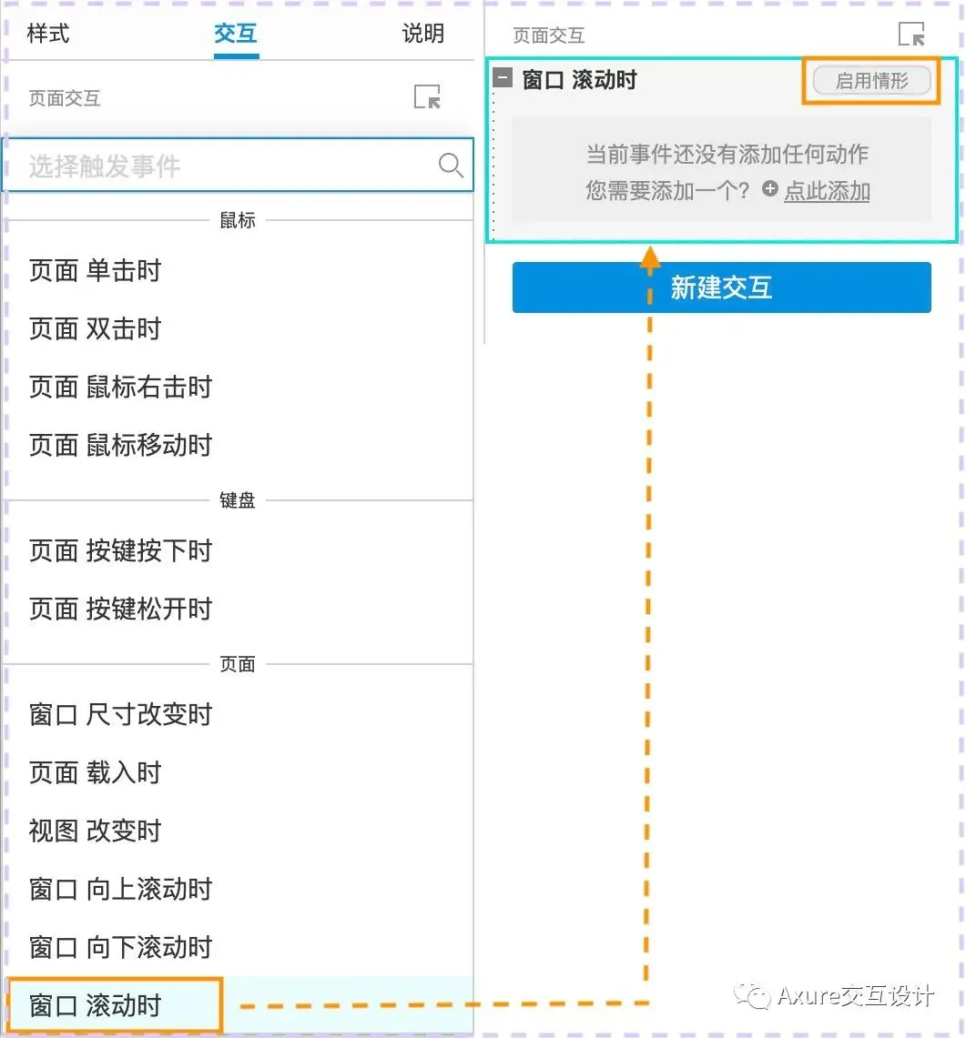 【Axure交互教程】 锚点滚动效果