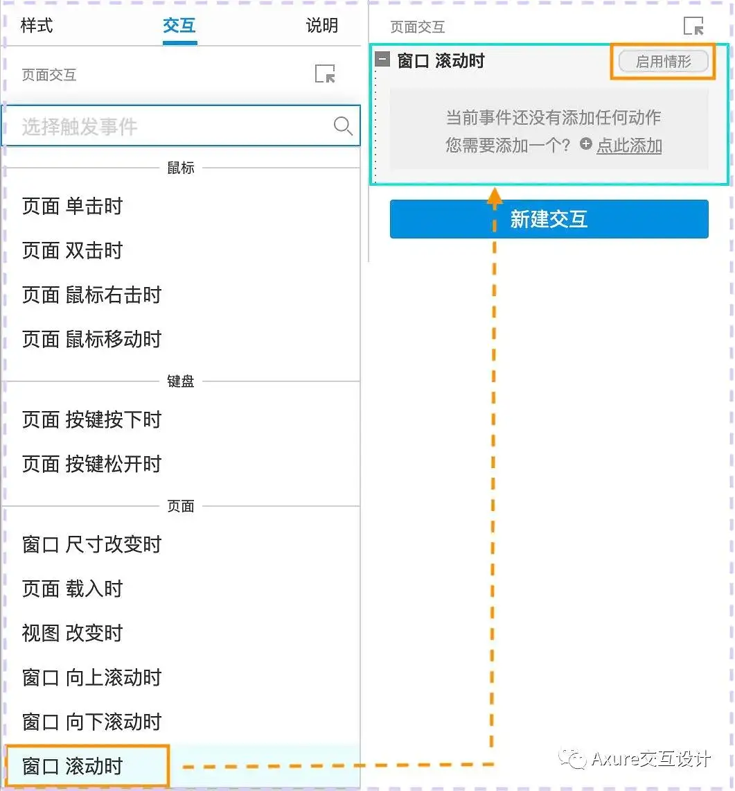 【Axure交互教程】 锚点滚动效果