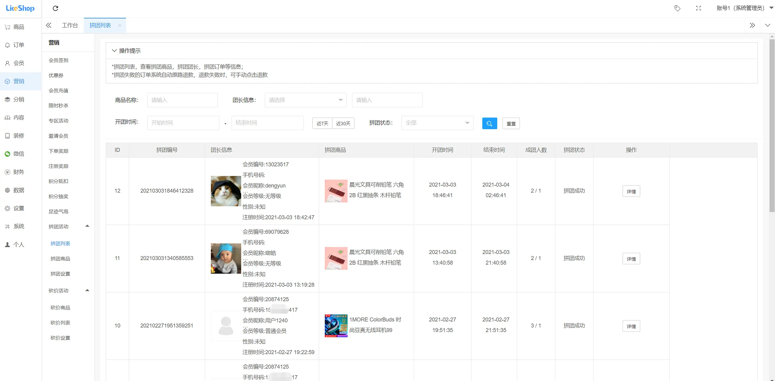 电商产品设计：后台营销功能模块设计-拼团活动（二）