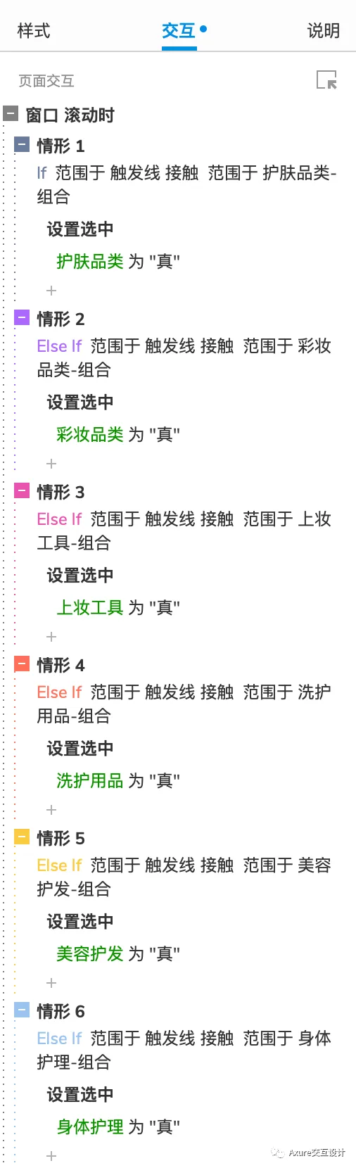 【Axure交互教程】 锚点滚动效果