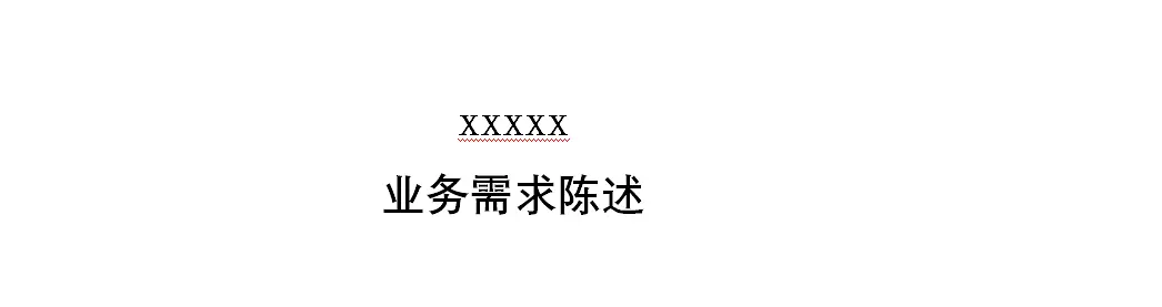 手把手教你写B端产品PRD
