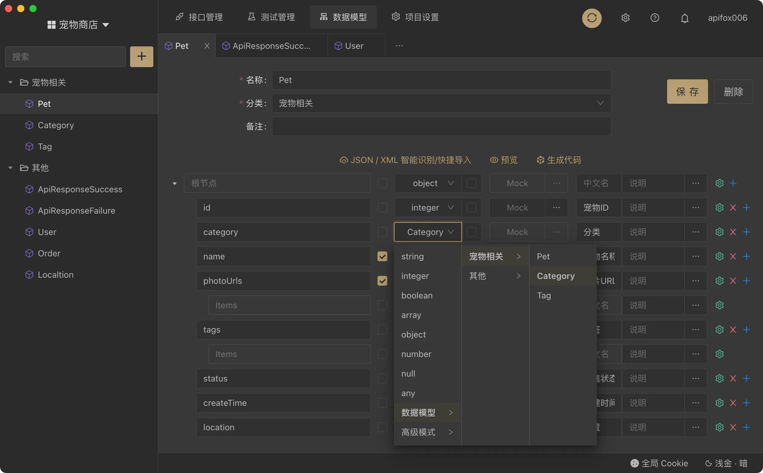技术必备：推荐一款超强接口管理神器 Apifox