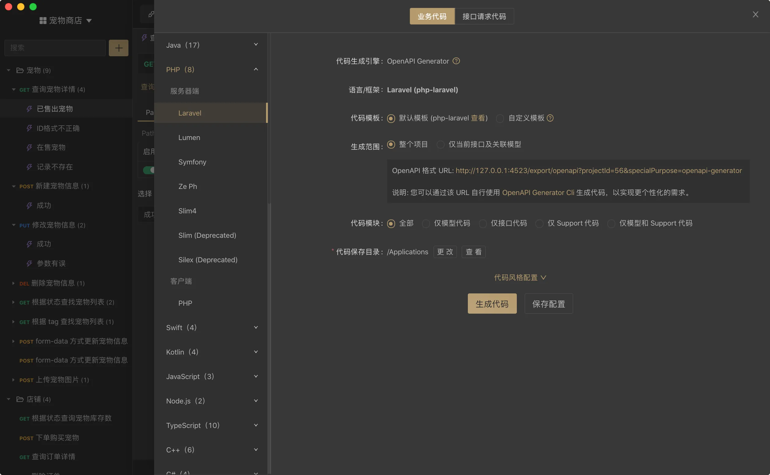 技术必备：推荐一款超强接口管理神器 Apifox