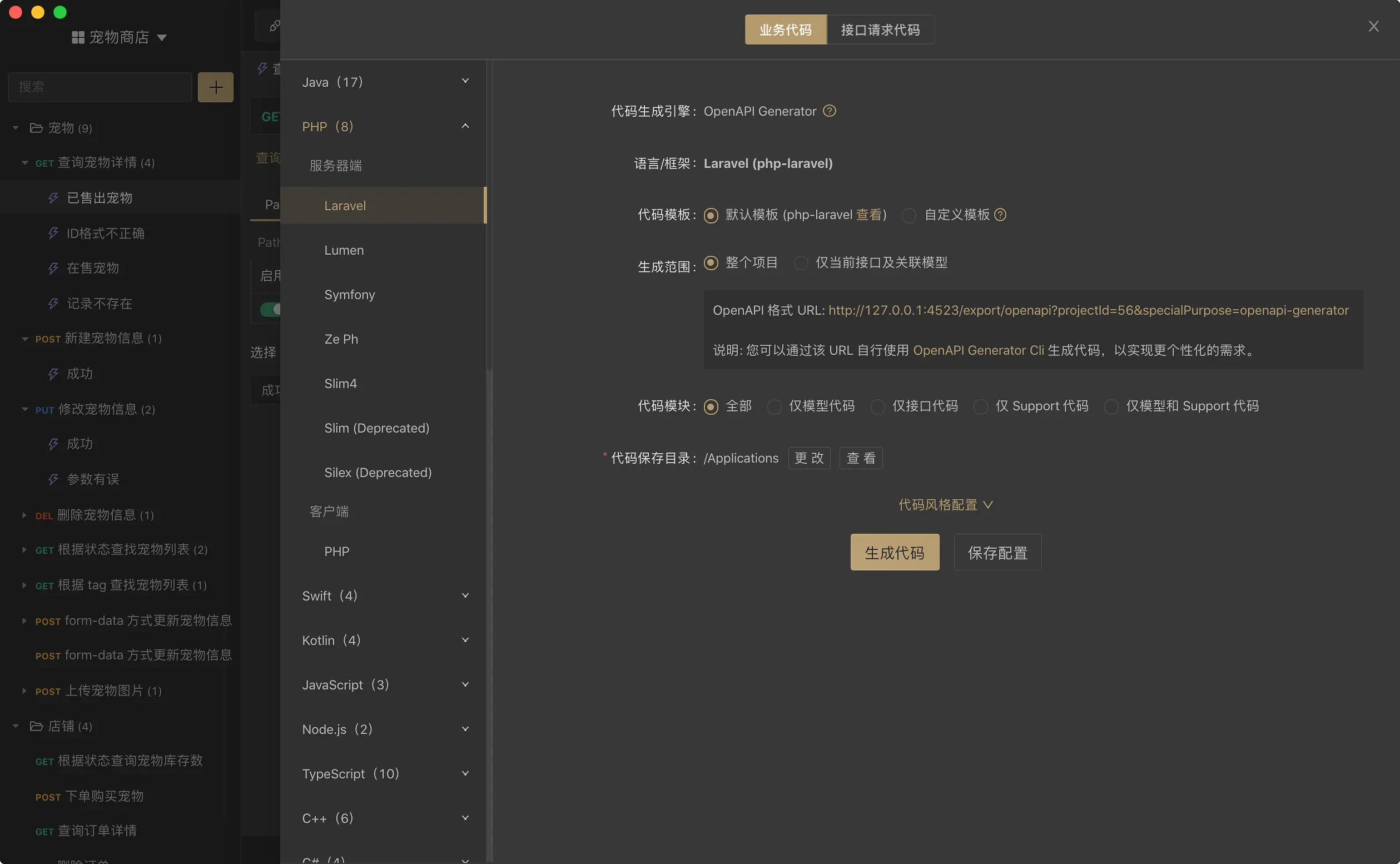 技术必备：推荐一款超强接口管理神器 Apifox