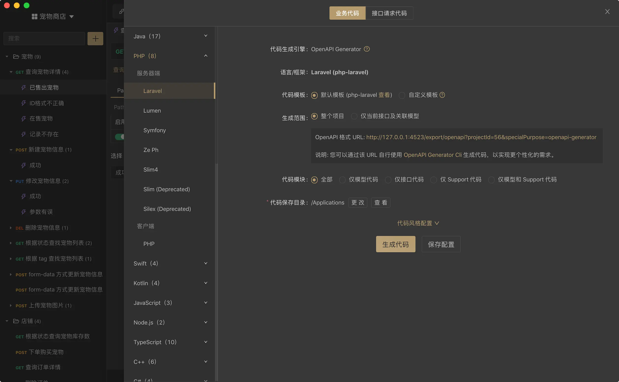 技术必备：推荐一款超强接口管理神器 Apifox