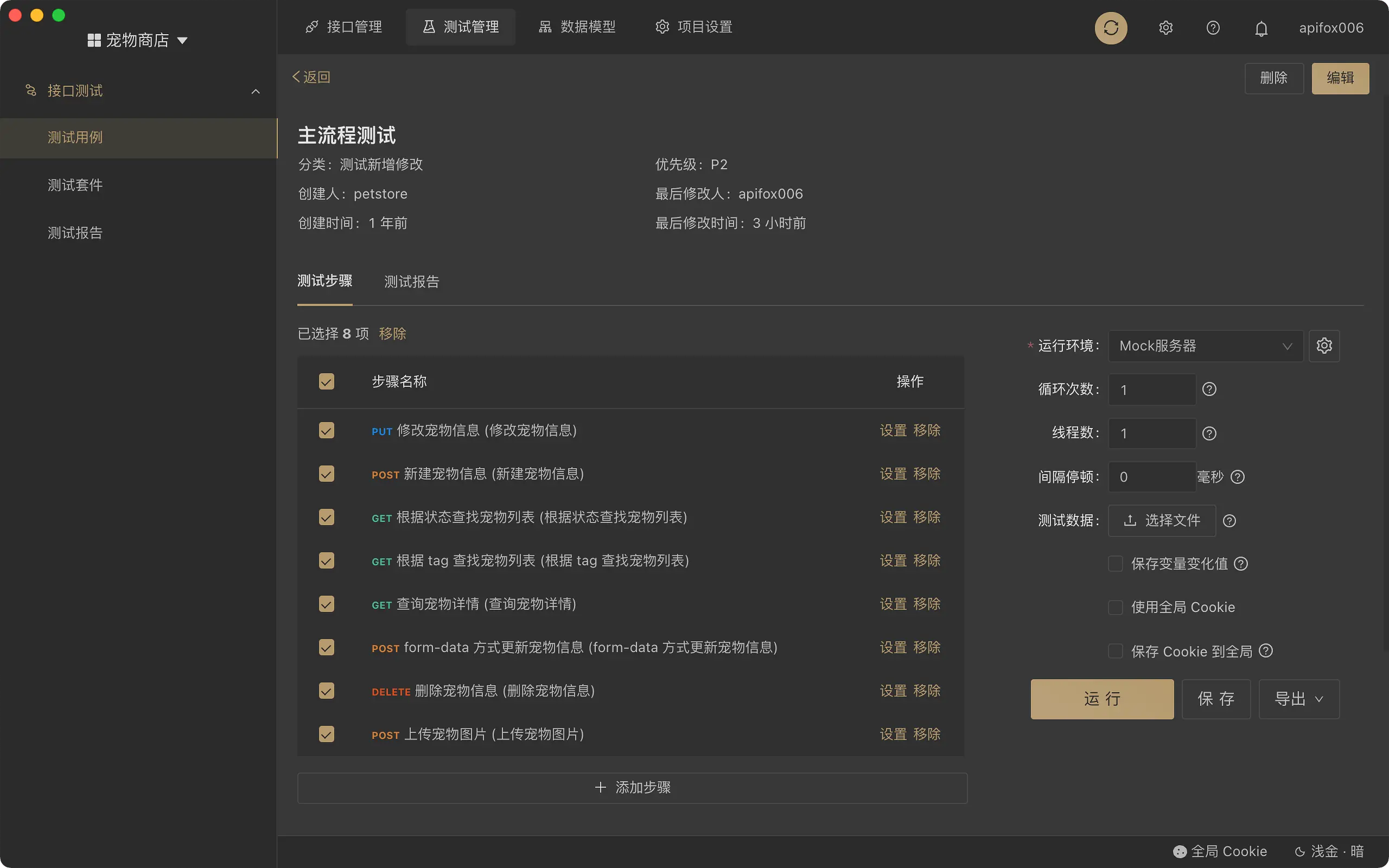 技术必备：推荐一款超强接口管理神器 Apifox