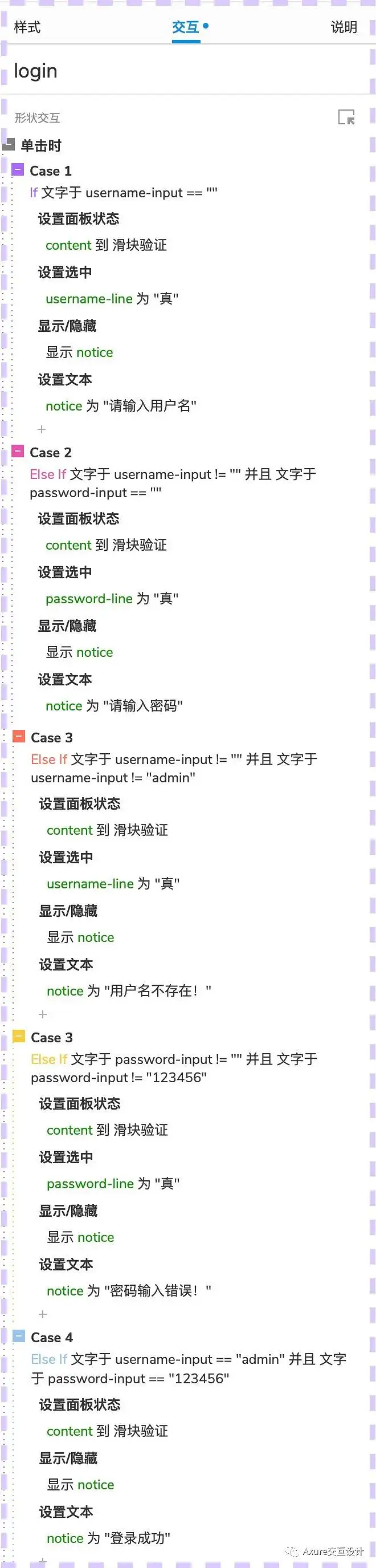 【Axure交互教程】 滑动拼图验证登录效果