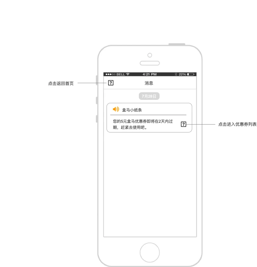 盒马鲜生APP产品Axure RP原型