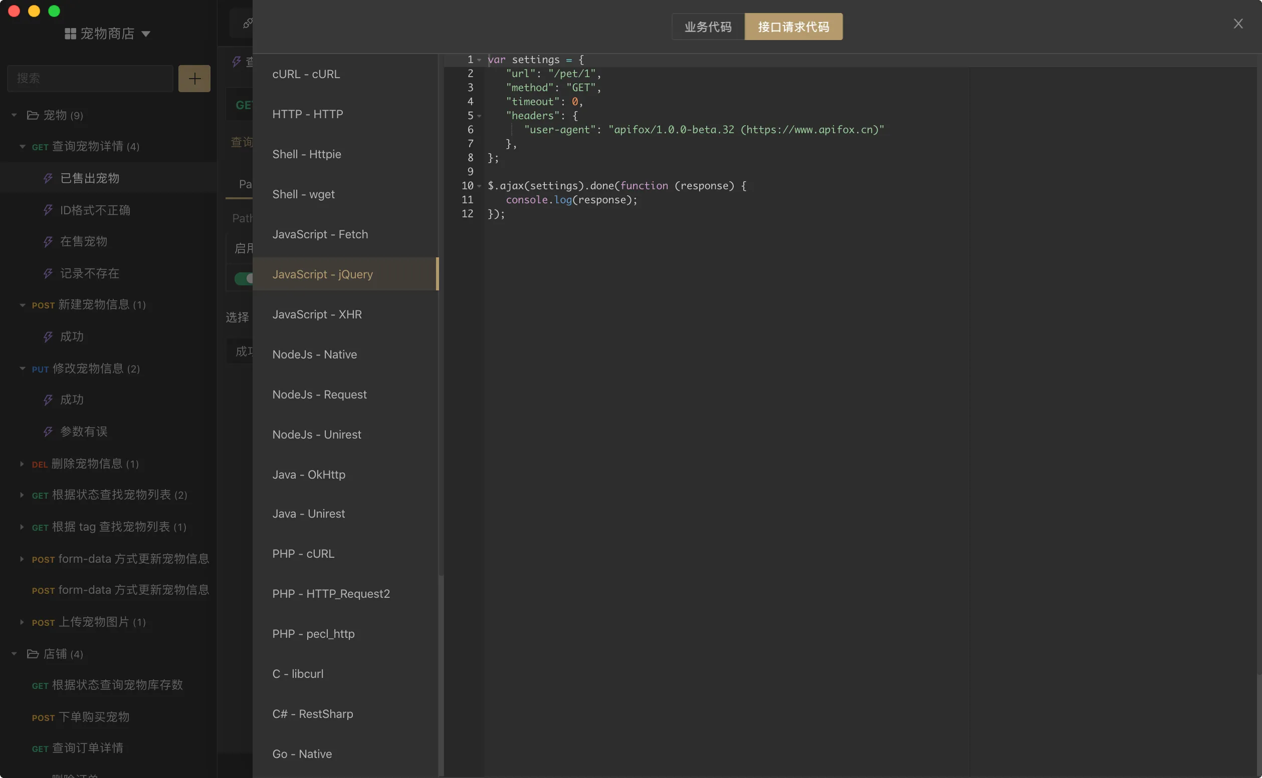 技术必备：推荐一款超强接口管理神器 Apifox