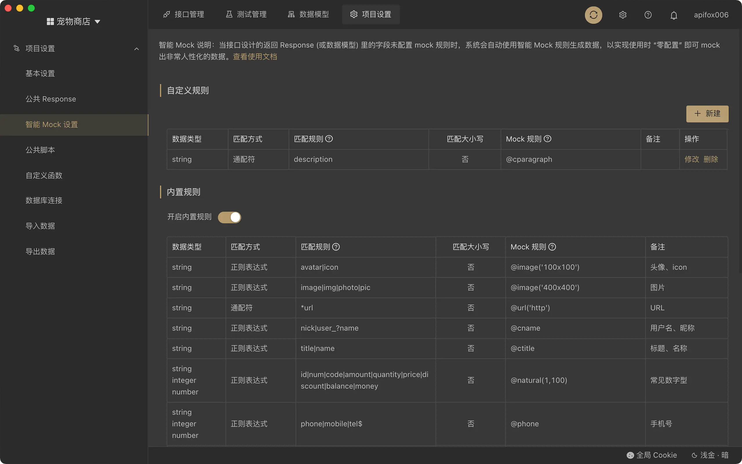 技术必备：推荐一款超强接口管理神器 Apifox
