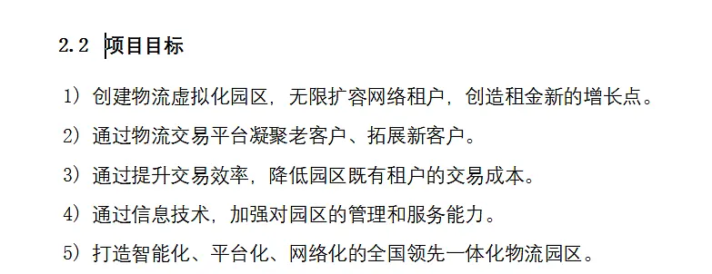 手把手教你写B端产品PRD