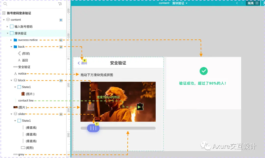 【Axure交互教程】 滑动拼图验证登录效果