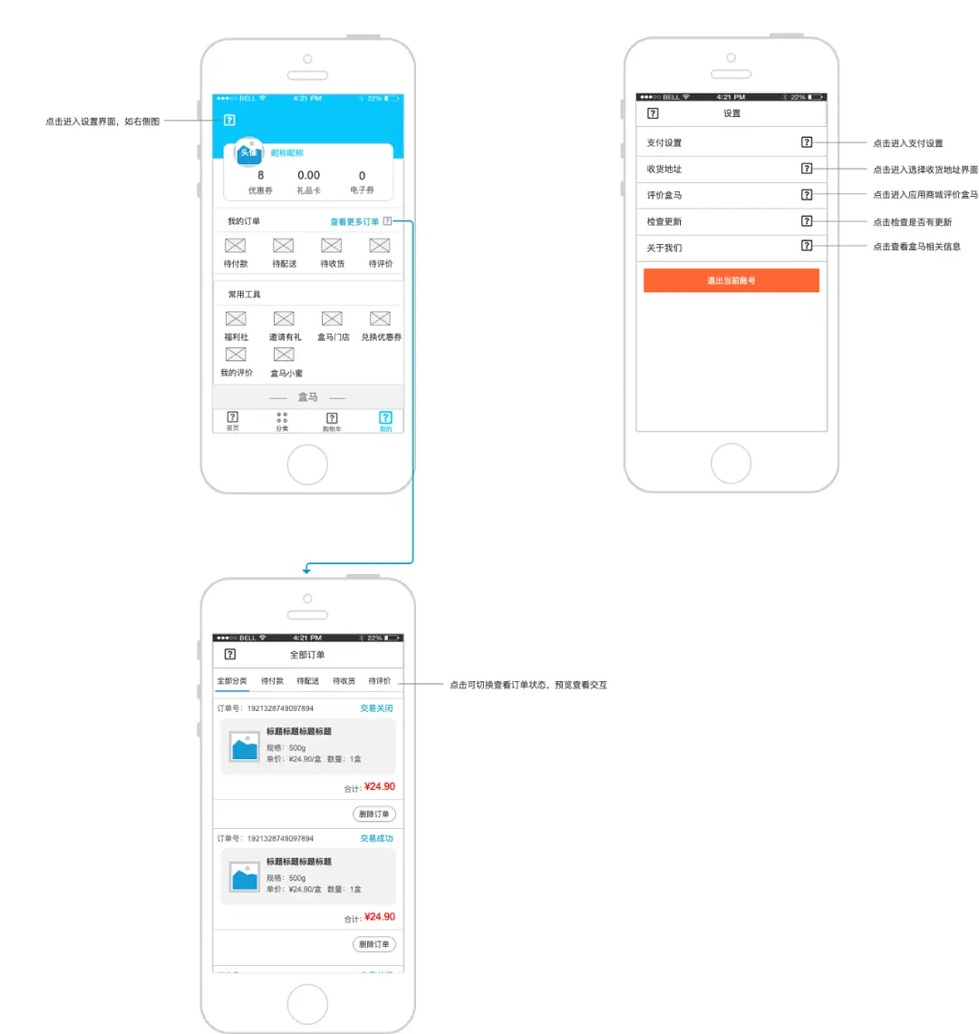 盒马鲜生APP产品Axure RP原型