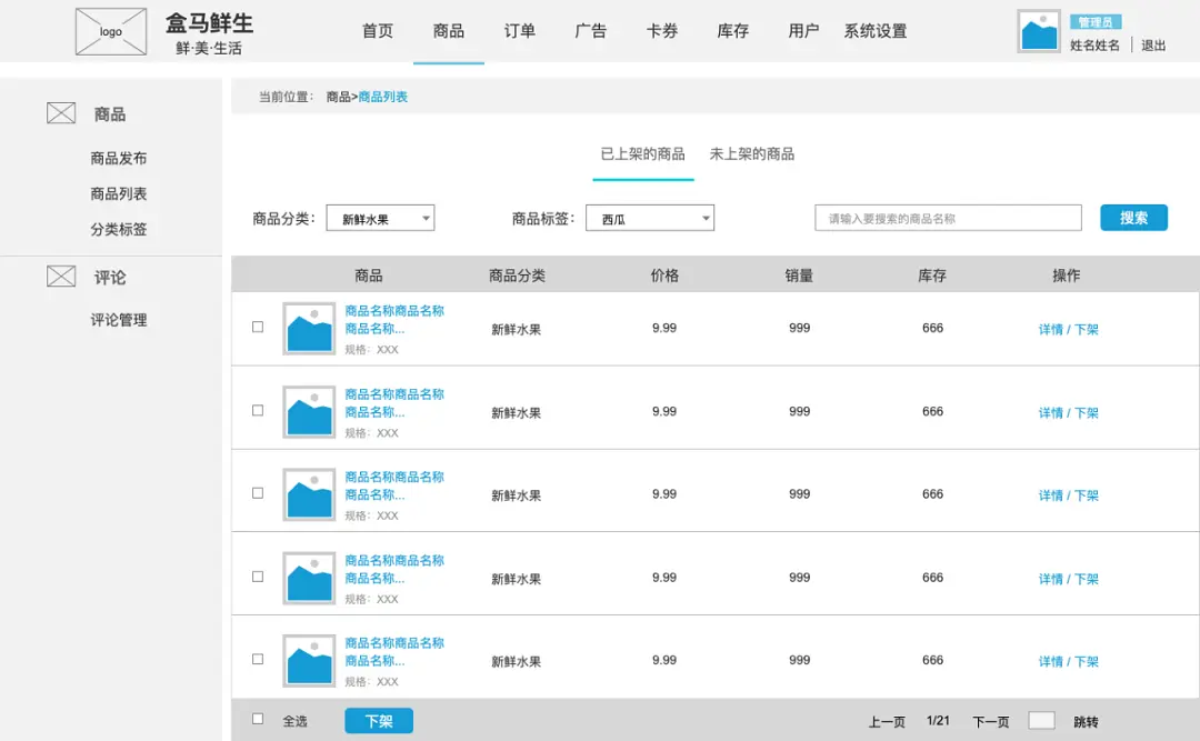 盒马鲜生APP产品Axure RP原型