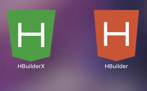 HBuilderX