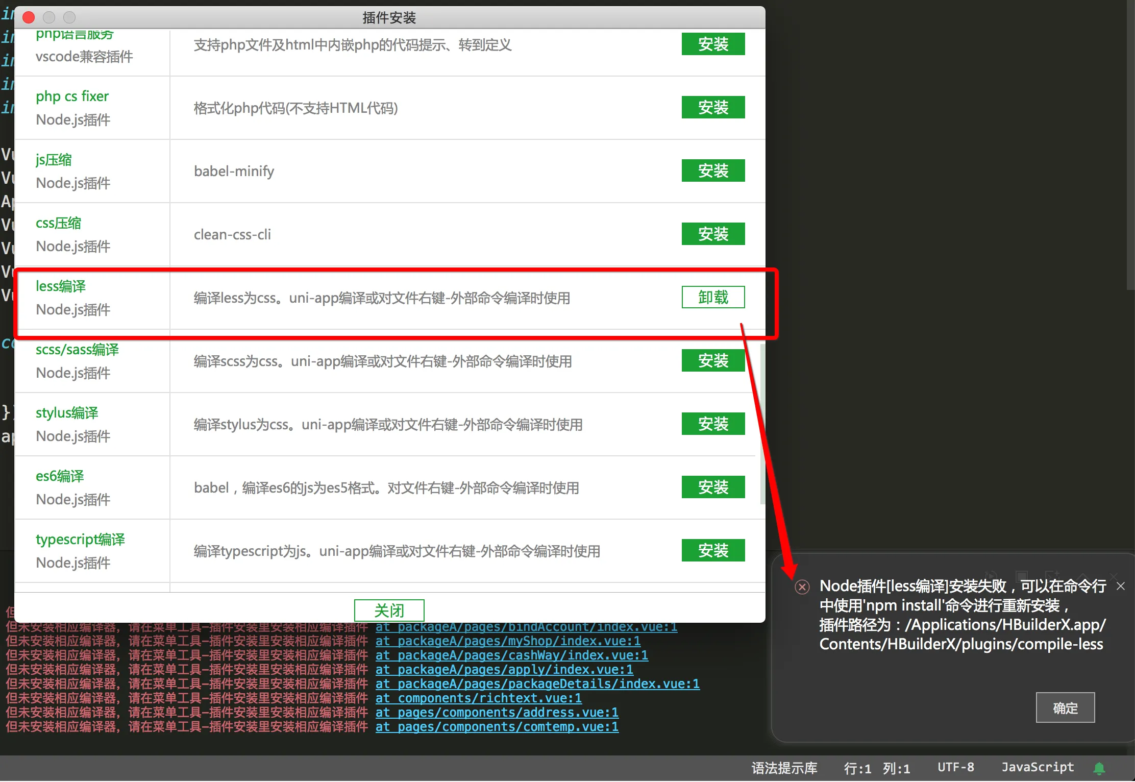 HBuilderX开发工具安装less插件提示失败的解决办法