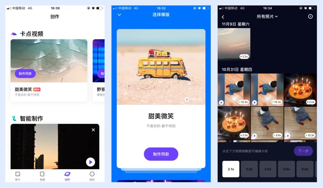 产品体验( 型男相机、一刻相册、陌陌、淘宝、夸克）