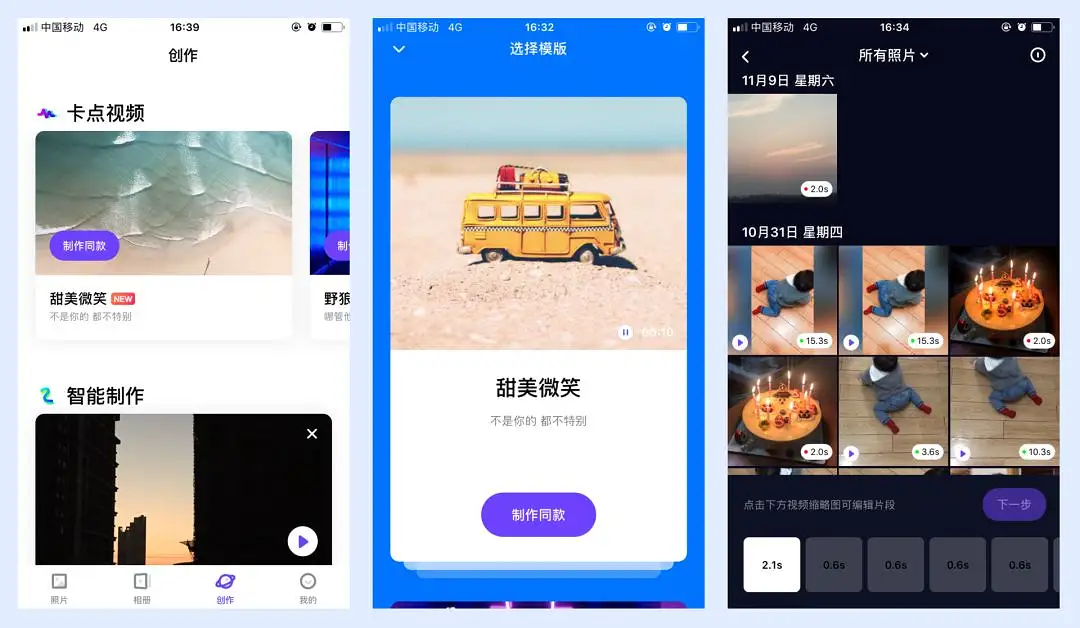 产品体验( 型男相机、一刻相册、陌陌、淘宝、夸克）
