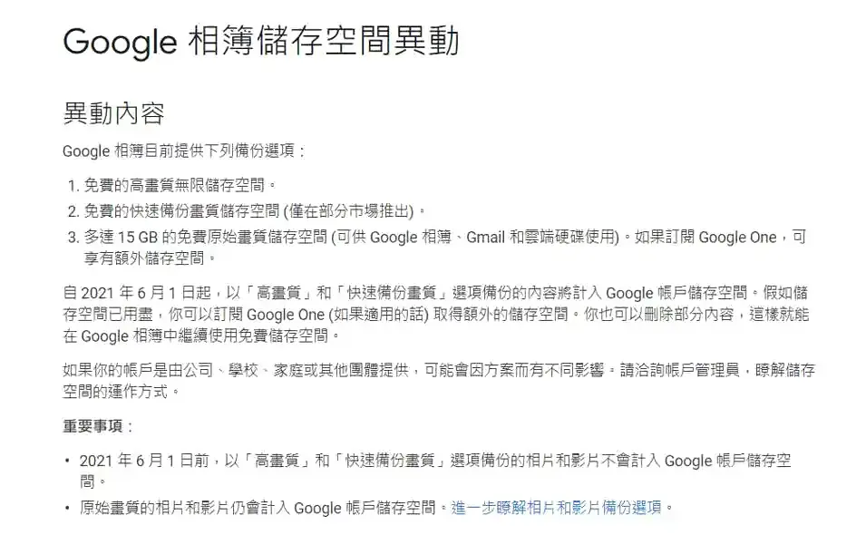 谷歌相册宣布：结束免费无限存储服务，百度一刻相册：永久免费！