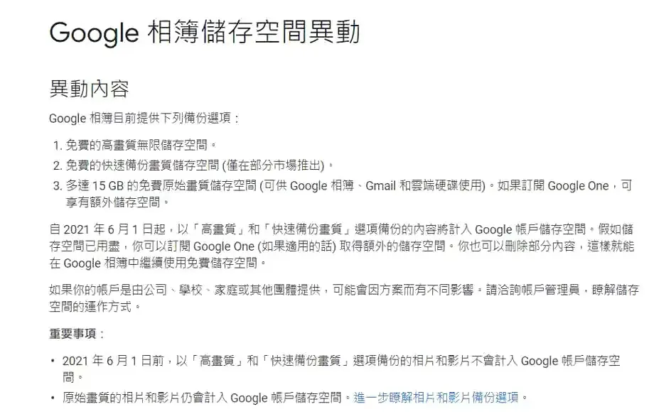 谷歌相册宣布：结束免费无限存储服务，百度一刻相册：永久免费！