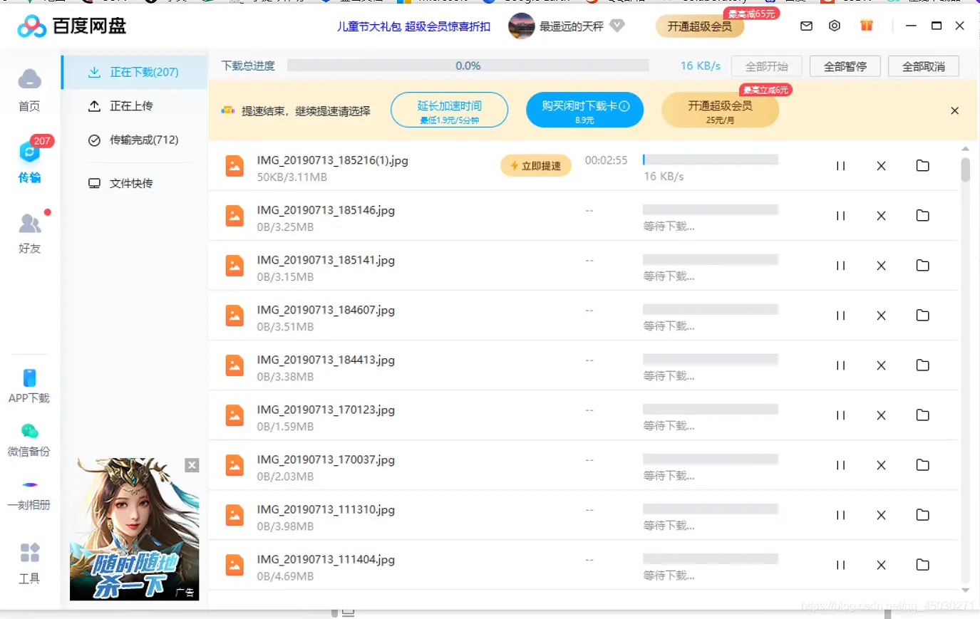 Web百度网盘图片和视频快速满速下载方法介绍（使用一刻相册下载）