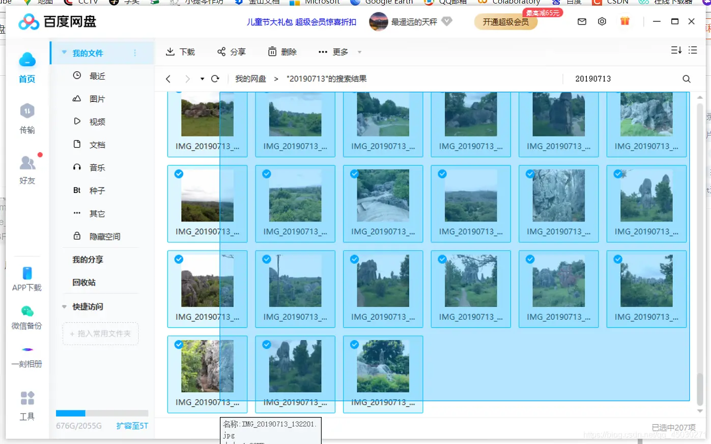 Web百度网盘图片和视频快速满速下载方法介绍（使用一刻相册下载）