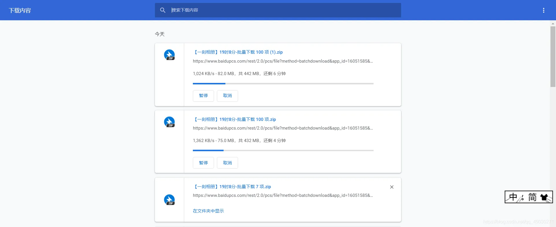 Web百度网盘图片和视频快速满速下载方法介绍（使用一刻相册下载）