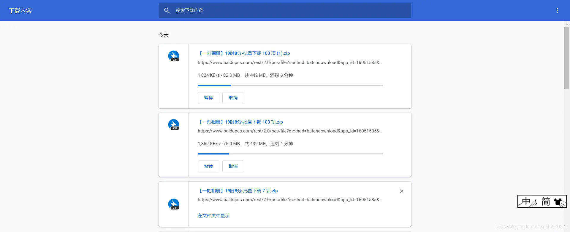 Web百度网盘图片和视频快速满速下载方法介绍（使用一刻相册下载）