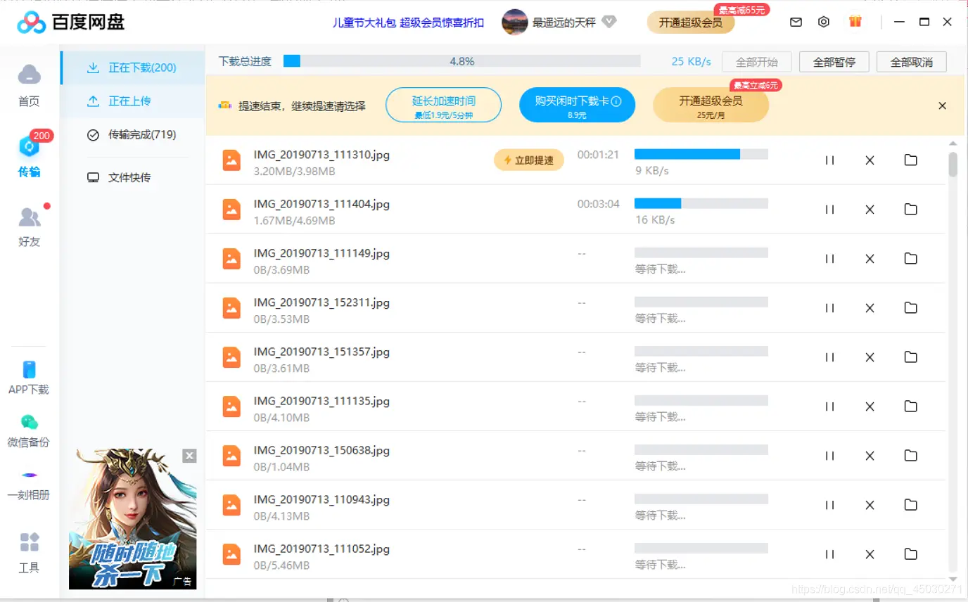 Web百度网盘图片和视频快速满速下载方法介绍（使用一刻相册下载）