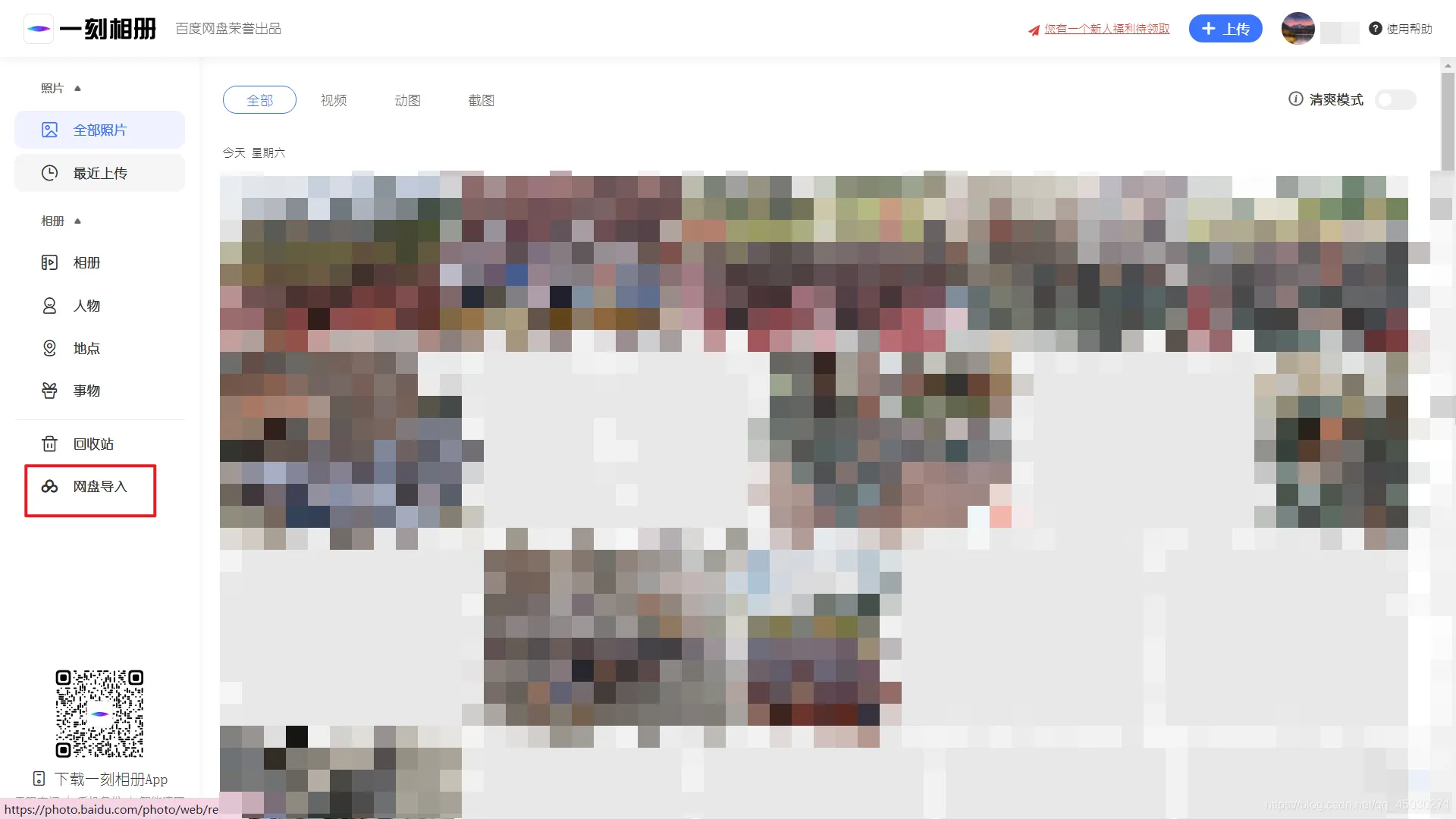 Web百度网盘图片和视频快速满速下载方法介绍（使用一刻相册下载）